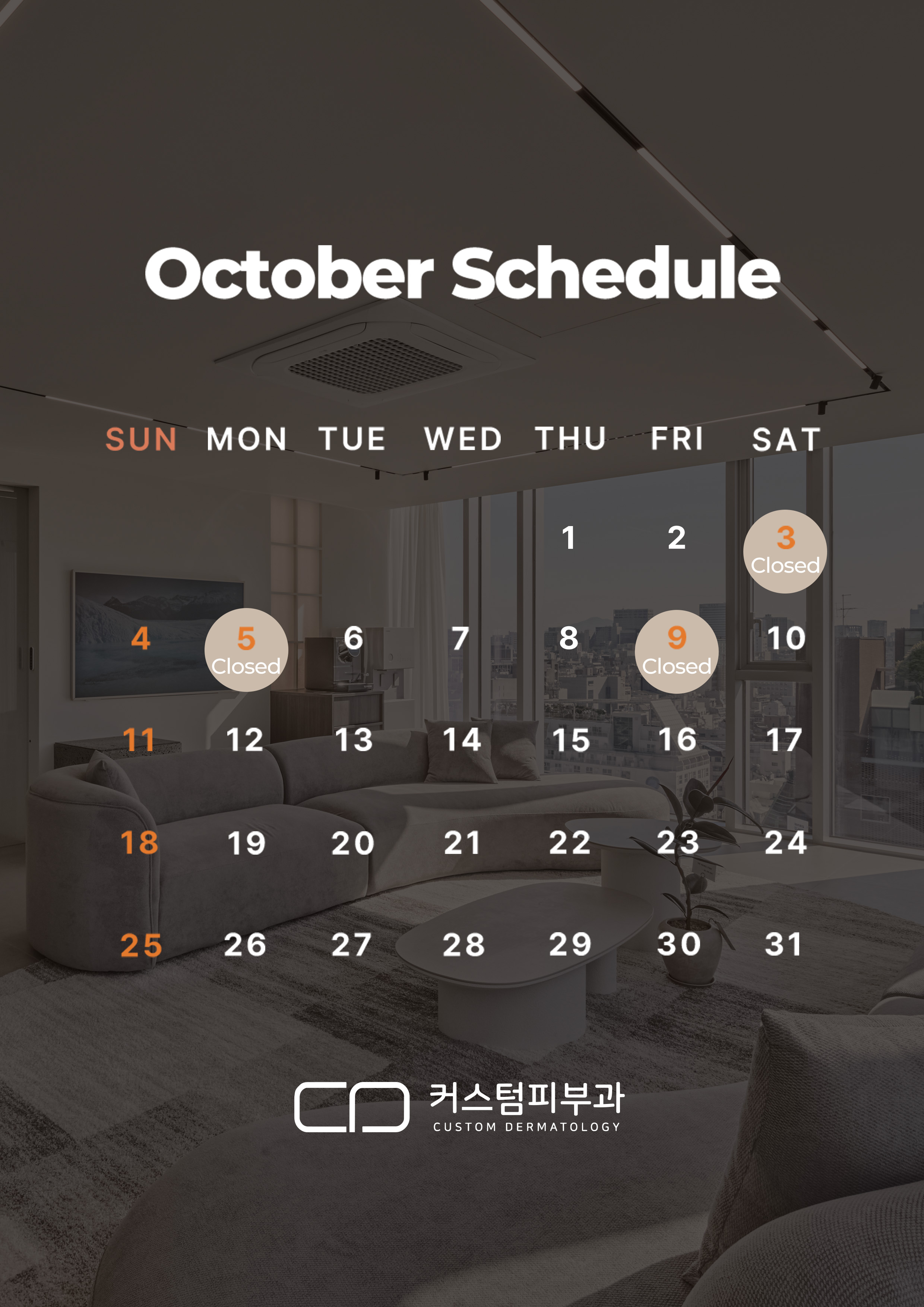 커스텀피부과 팝업