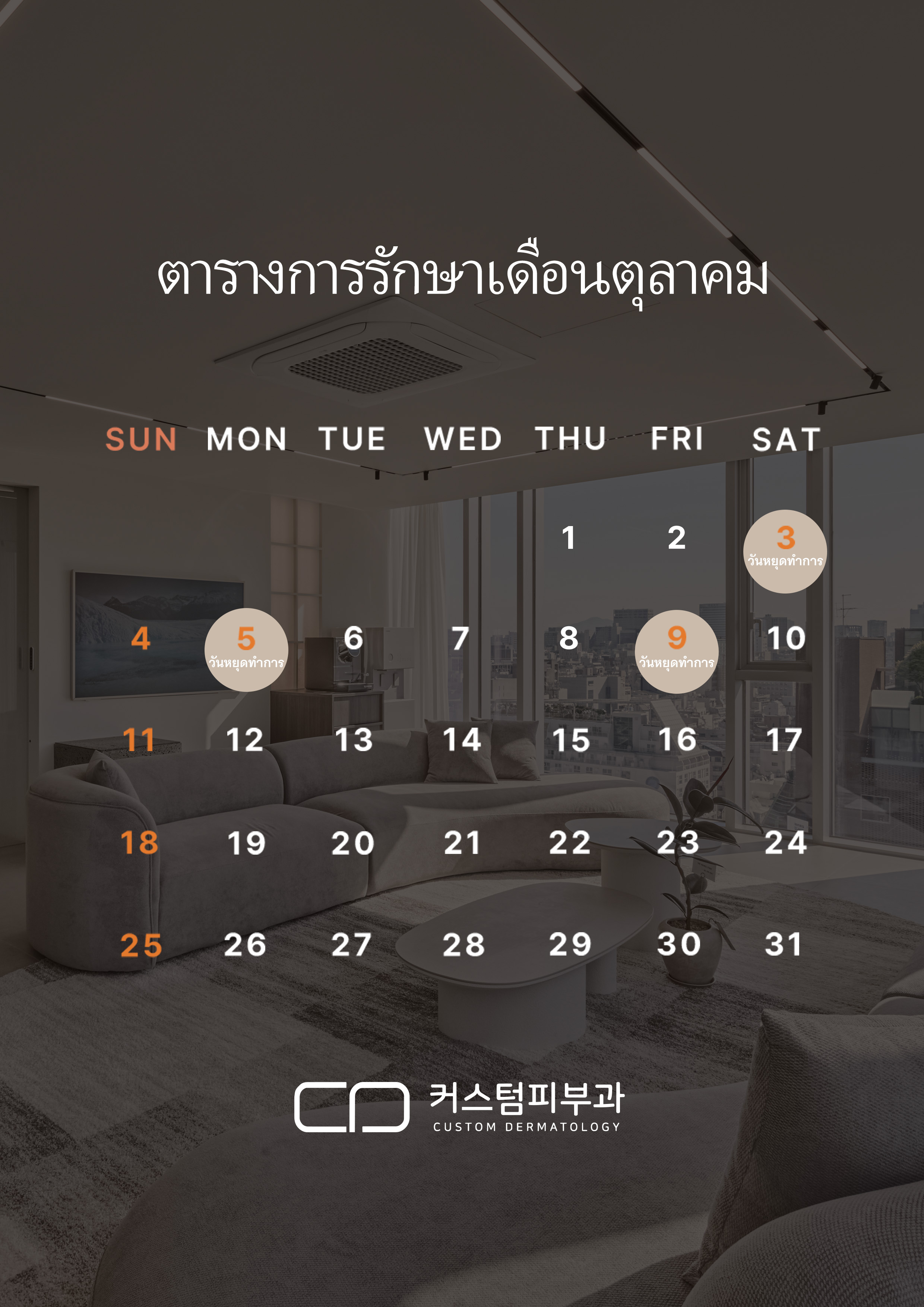 커스텀피부과 팝업