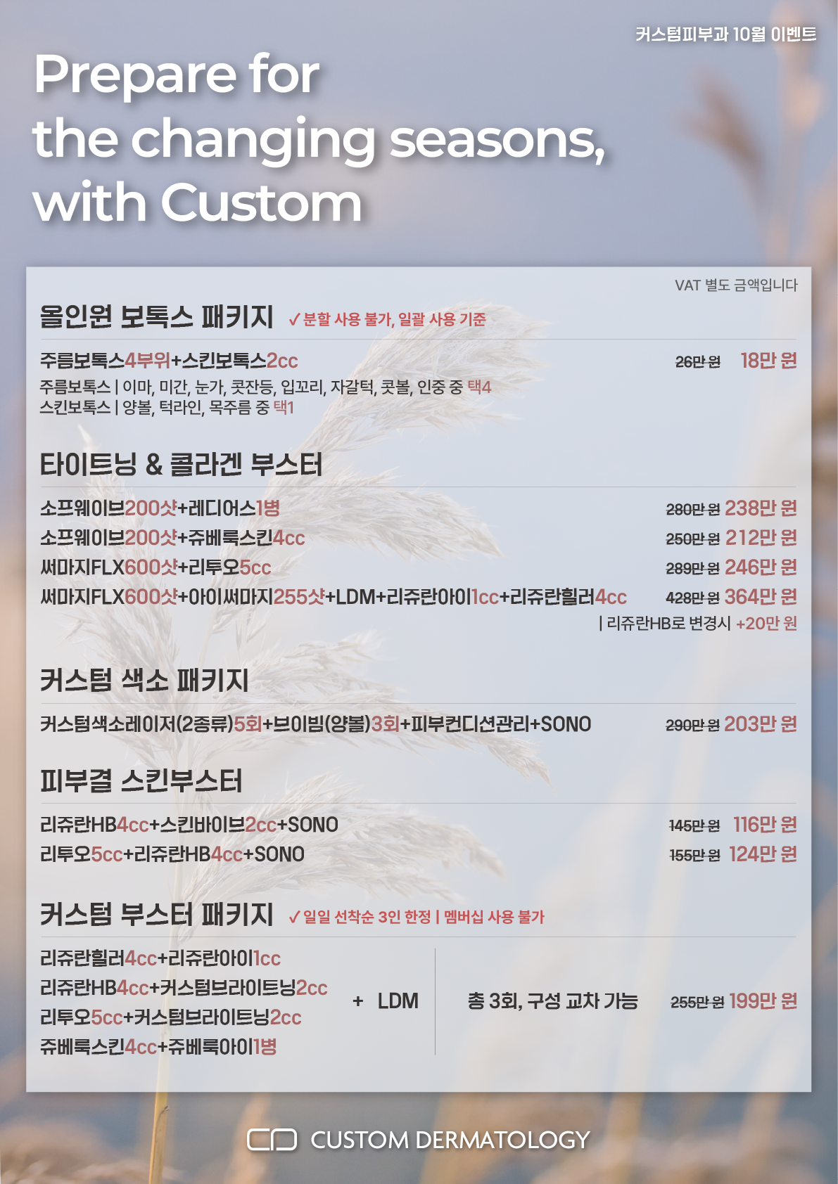 커스텀피부과 팝업