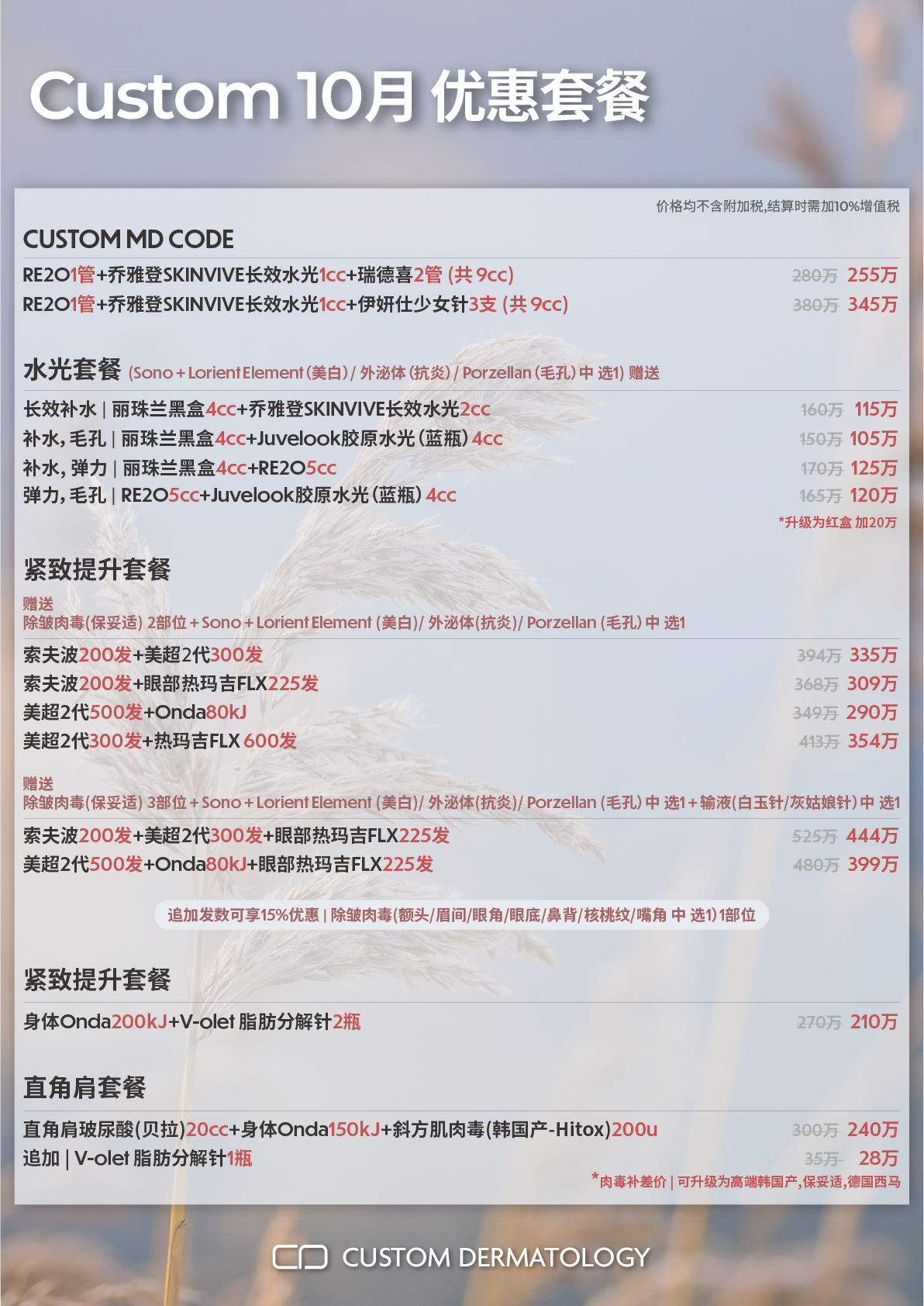 커스텀피부과 10月活动